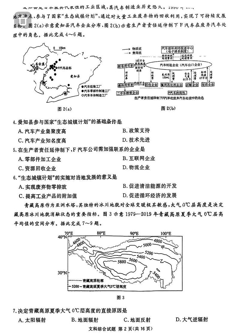 2023届四川省广安、遂宁、眉山、雅安、广元、资阳高三上学期高考第一次诊断性考试文科综合试题及答案02