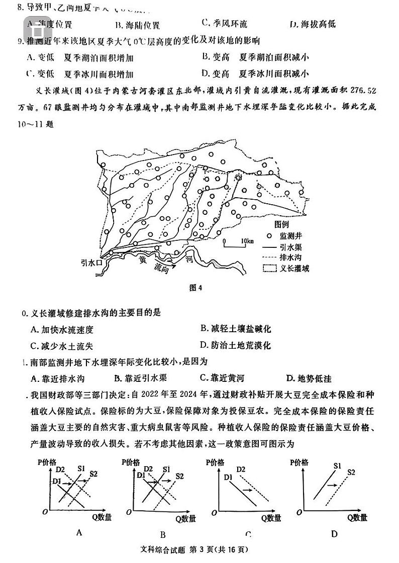 2023届四川省广安、遂宁、眉山、雅安、广元、资阳高三上学期高考第一次诊断性考试文科综合试题及答案03