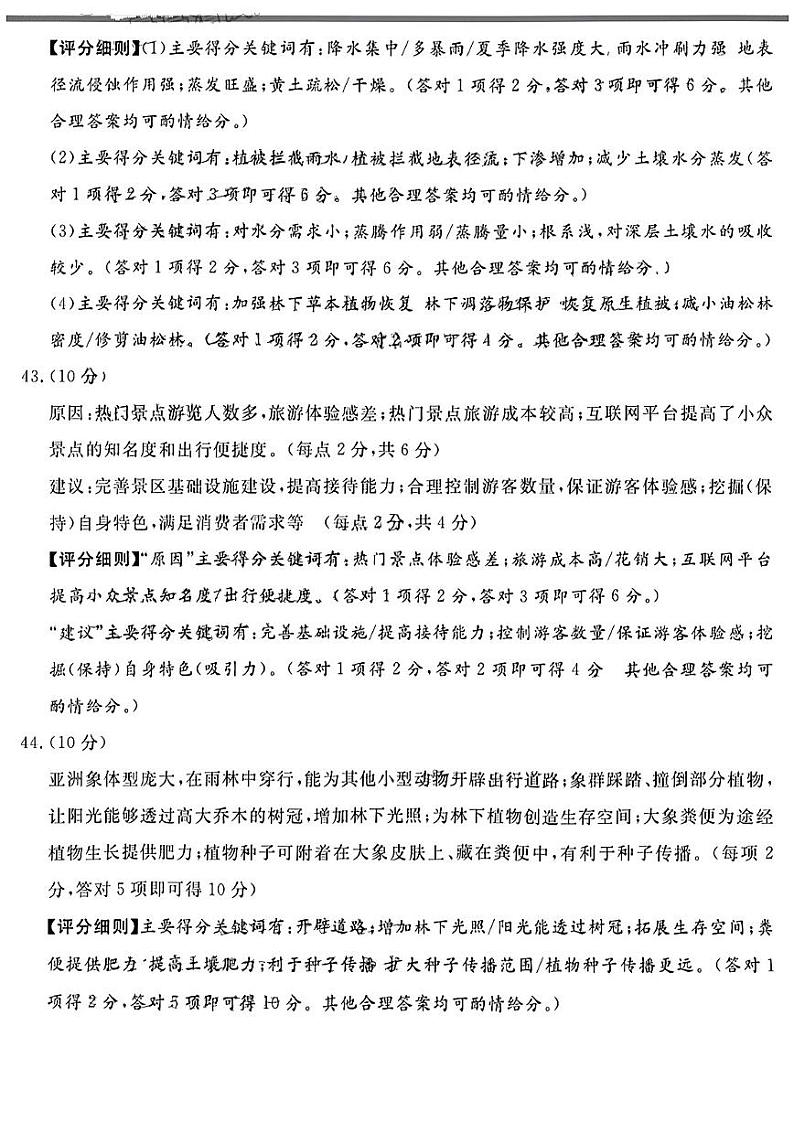 2023届四川省广安、遂宁、眉山、雅安、广元、资阳高三上学期高考第一次诊断性考试文科综合试题及答案02