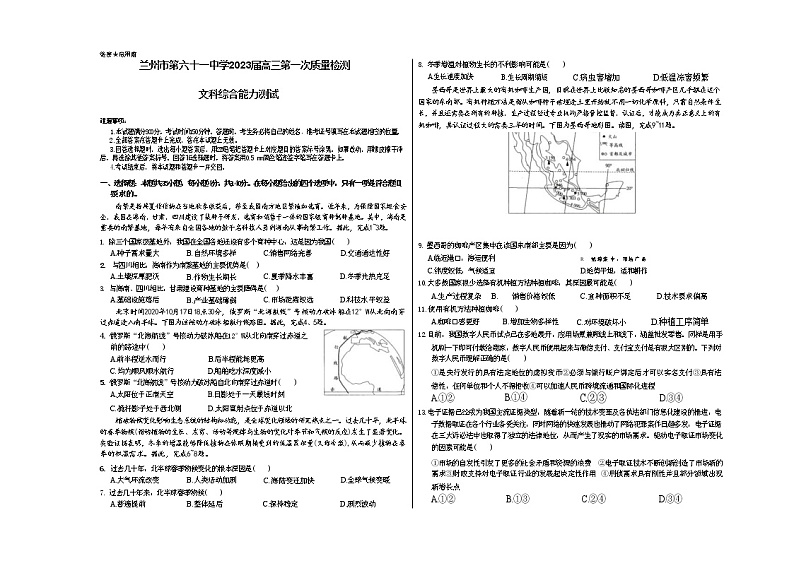 甘肃省兰州市第六十一中学2023届高三文综上学期一模试题（Word版附解析）01