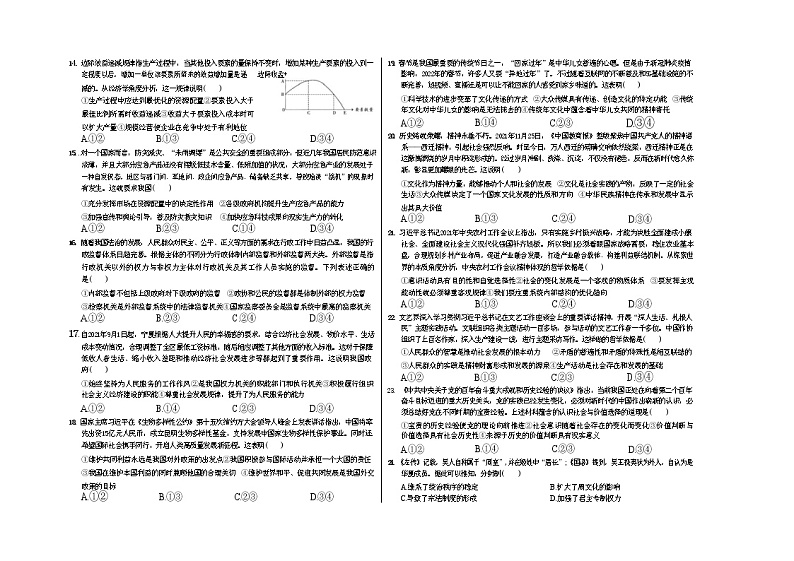 甘肃省兰州市第六十一中学2023届高三文综上学期一模试题（Word版附解析）02