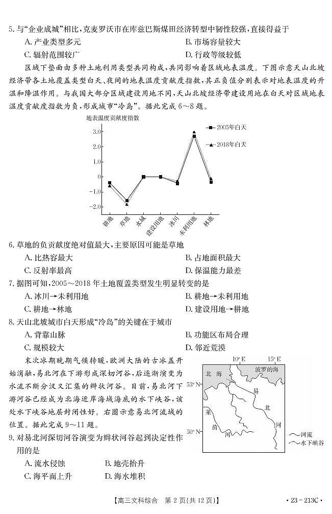2023河南省部分学校高三上学期12月大联考试题文综PDF版含解析02