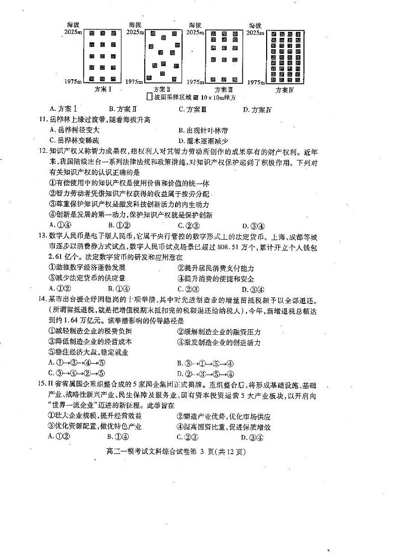 2023届四川省内江市高三上学期第一次模拟考试文综试题第3页
