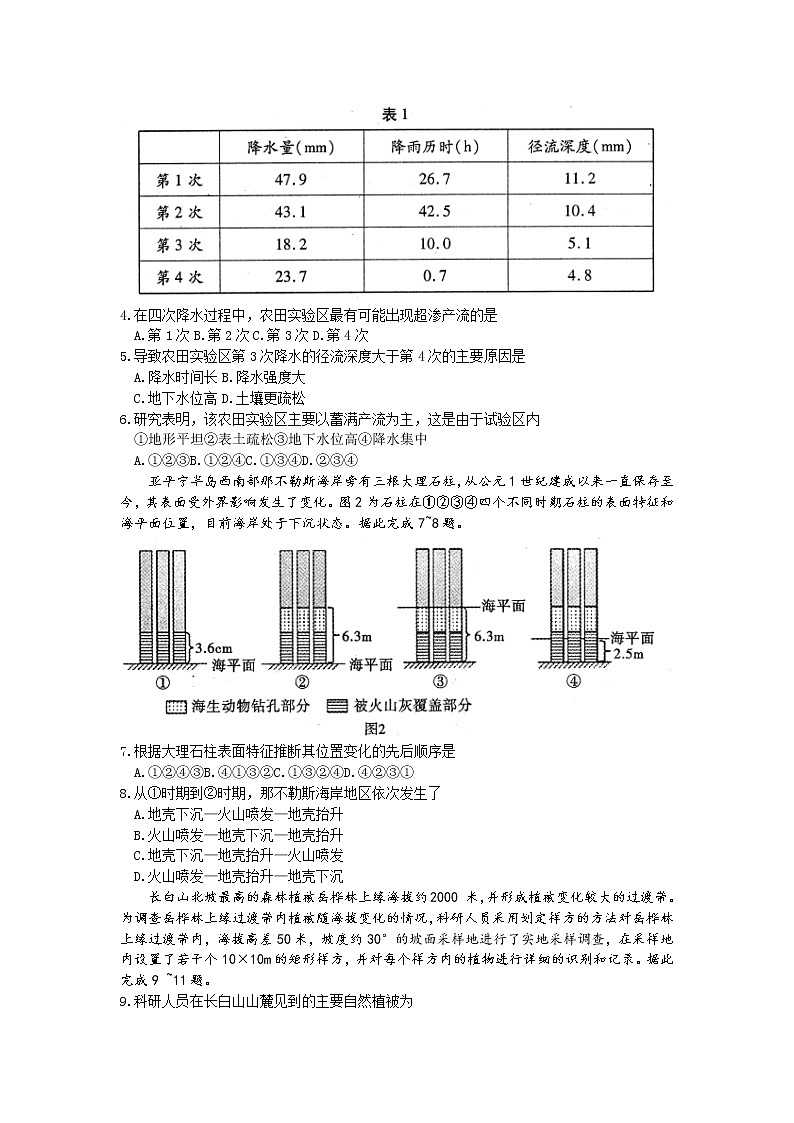 2023内江高三上学期第一次模拟考试（1月）文综含答案02