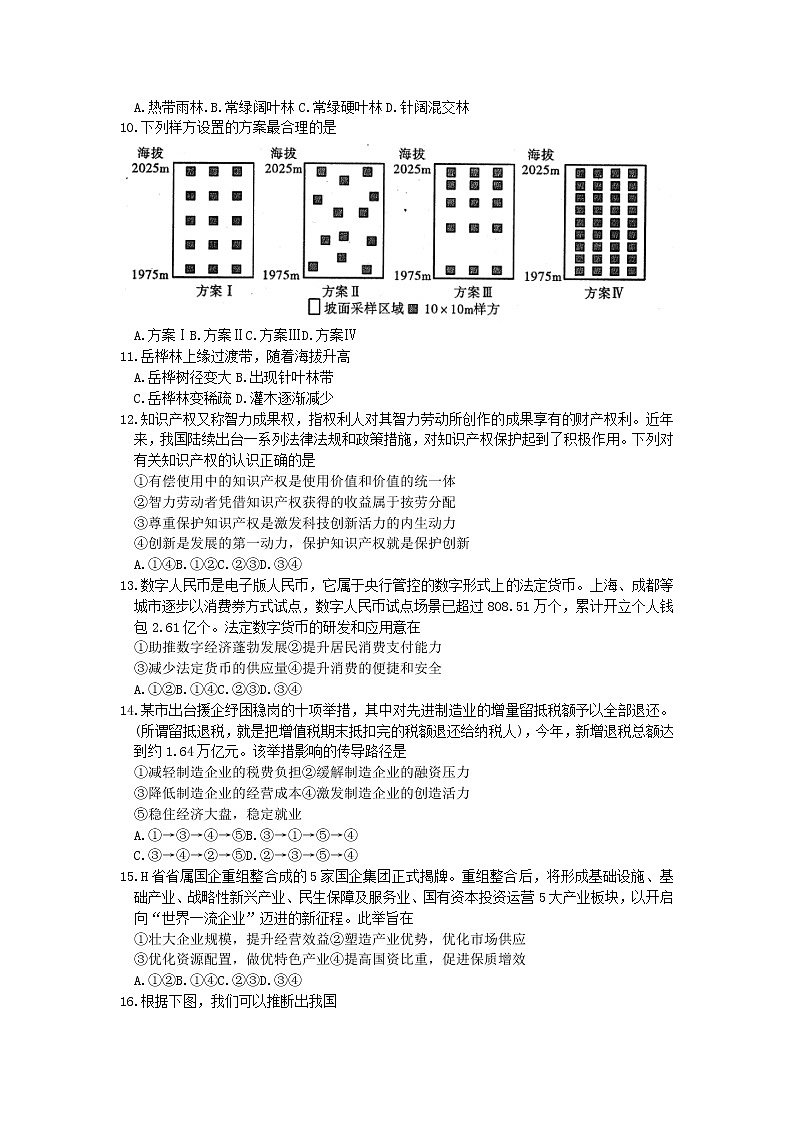 2023内江高三上学期第一次模拟考试（1月）文综含答案03