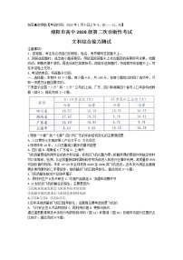 2023绵阳高三上学期第二次诊断性考试（1月）文综含答案