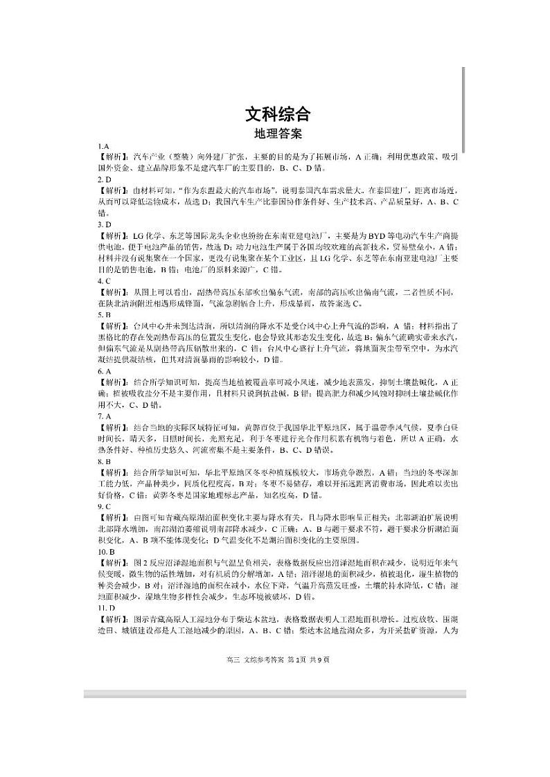 广西部分地市2023届高三联合调研考试文综答案01