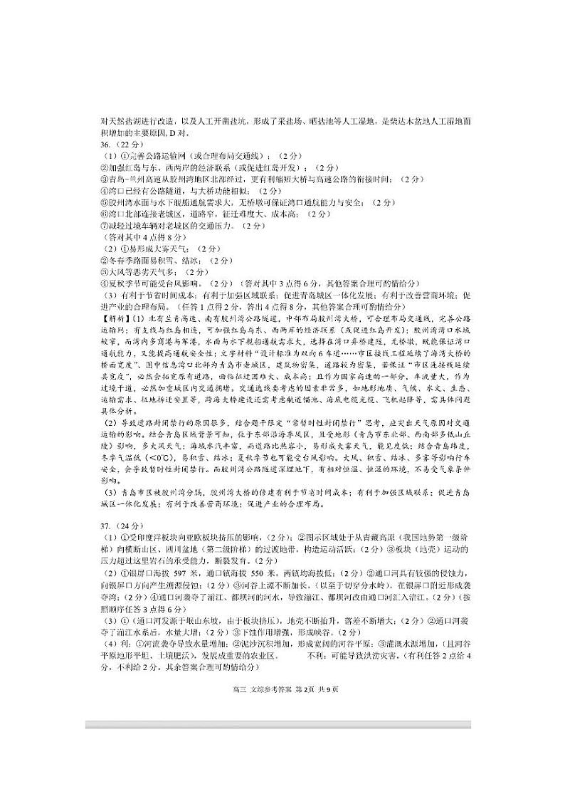 广西部分地市2023届高三联合调研考试文综答案02