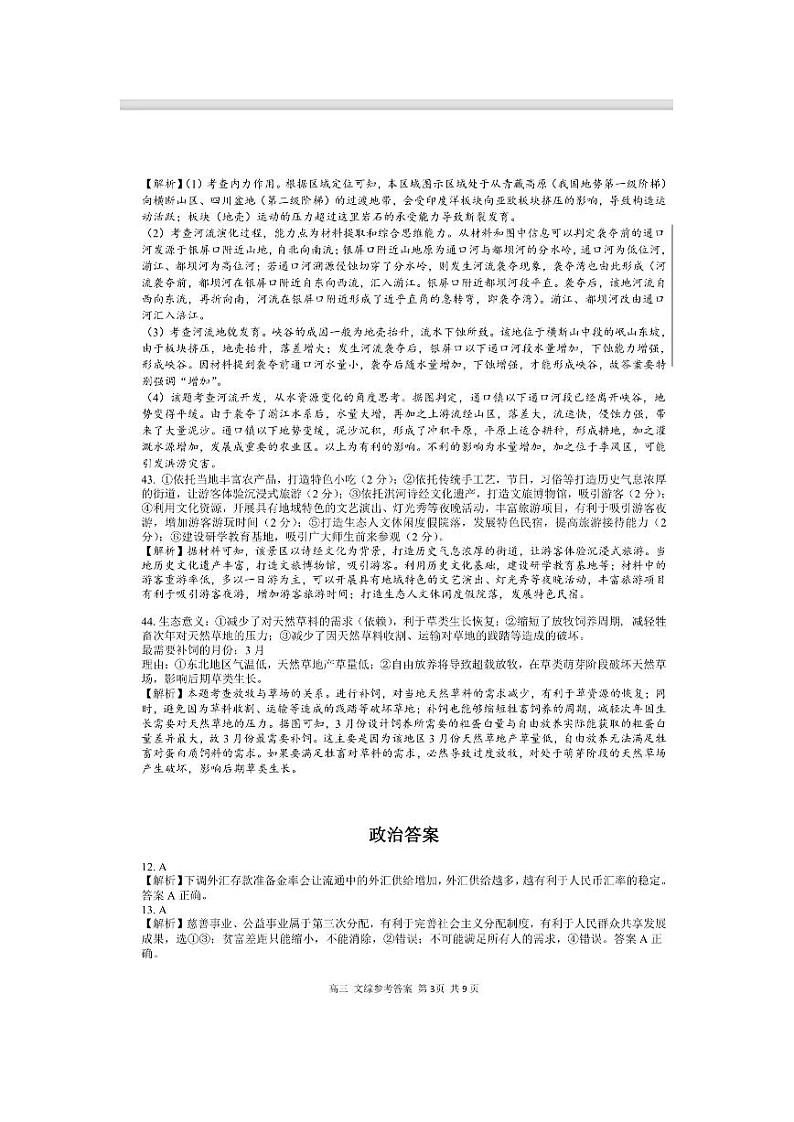广西部分地市2023届高三联合调研考试文综答案03