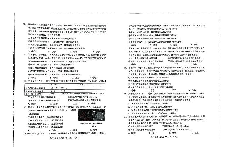 四川绵阳2023届高三二诊文科综合试题含答案第2页