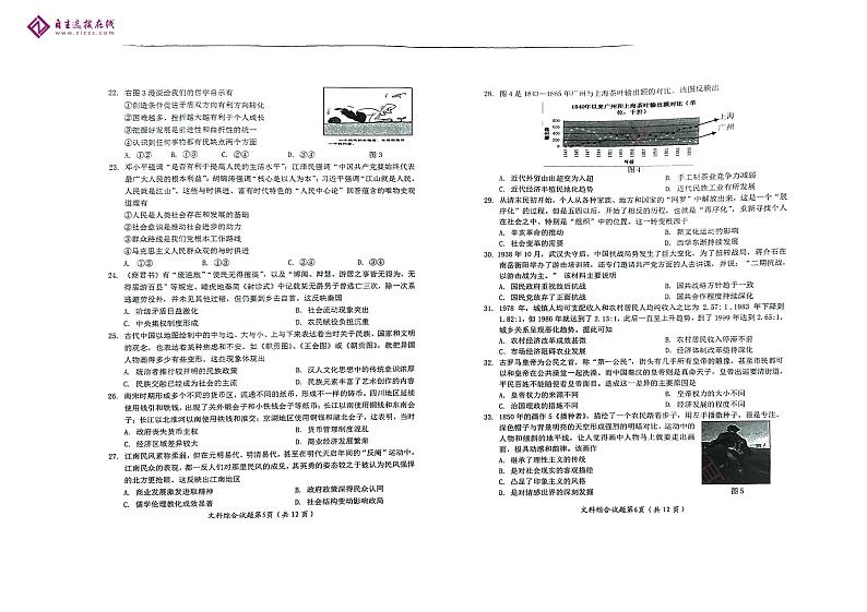四川绵阳2023届高三二诊文科综合试题含答案第3页
