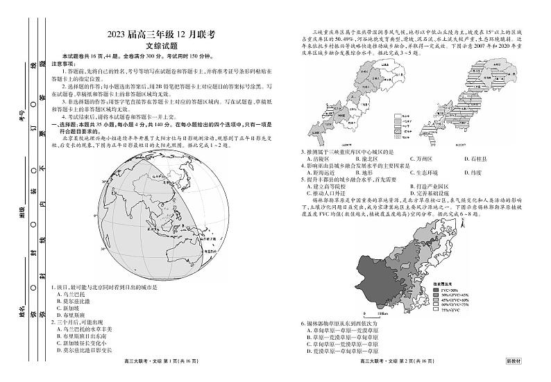山西省衡水金卷2022-2023学年高三文综上学期12月联考试题（PDF版附解析）第1页