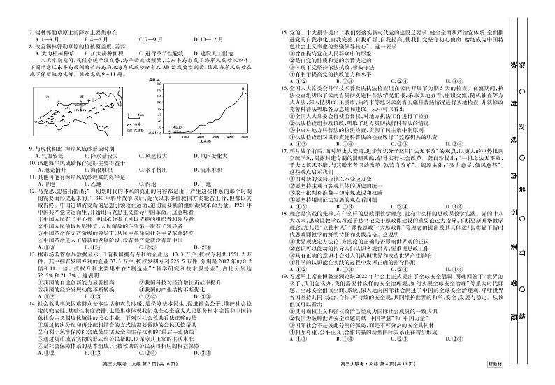 山西省衡水金卷2022-2023学年高三文综上学期12月联考试题（PDF版附解析）第2页