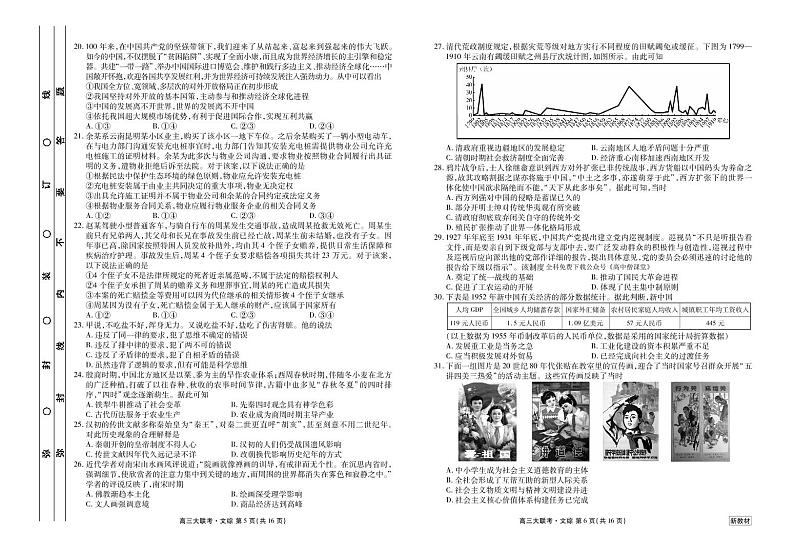 山西省衡水金卷2022-2023学年高三文综上学期12月联考试题（PDF版附解析）第3页