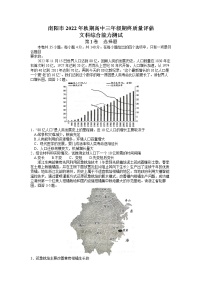 河南省南阳市2022-2023学年高三文综上学期1月期末考试试卷（Word版附答案）