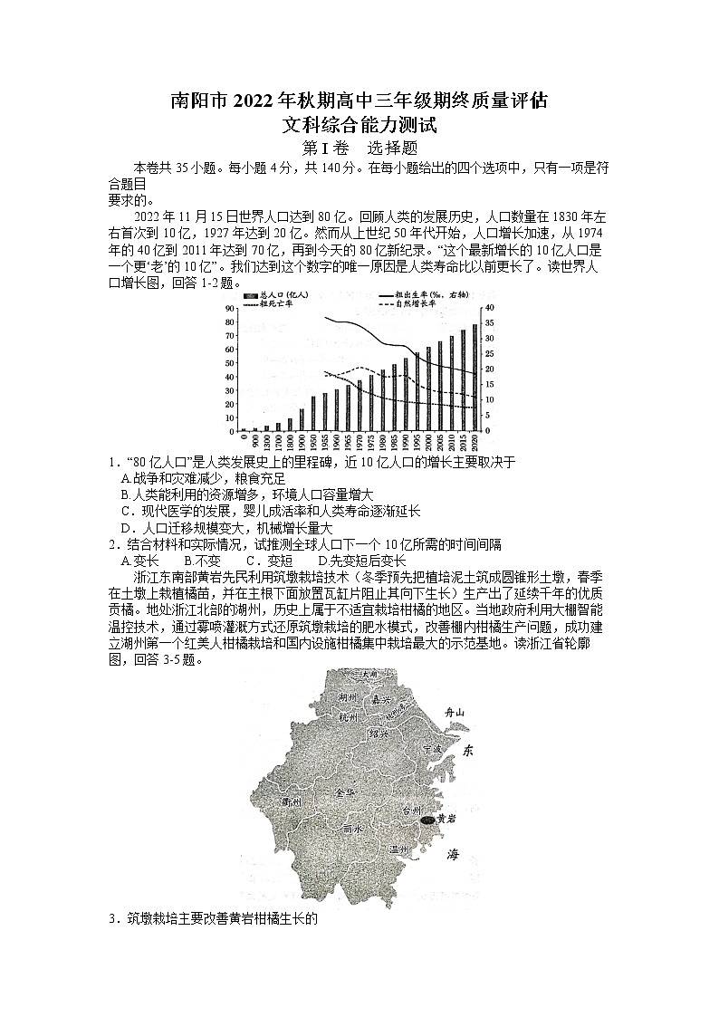 河南省南阳市2022-2023学年高三文综上学期1月期末考试试卷（Word版附答案）第1页