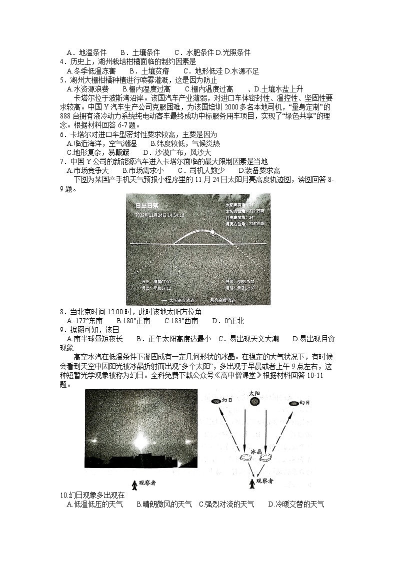 河南省南阳市2022-2023学年高三文综上学期1月期末考试试卷（Word版附答案）第2页