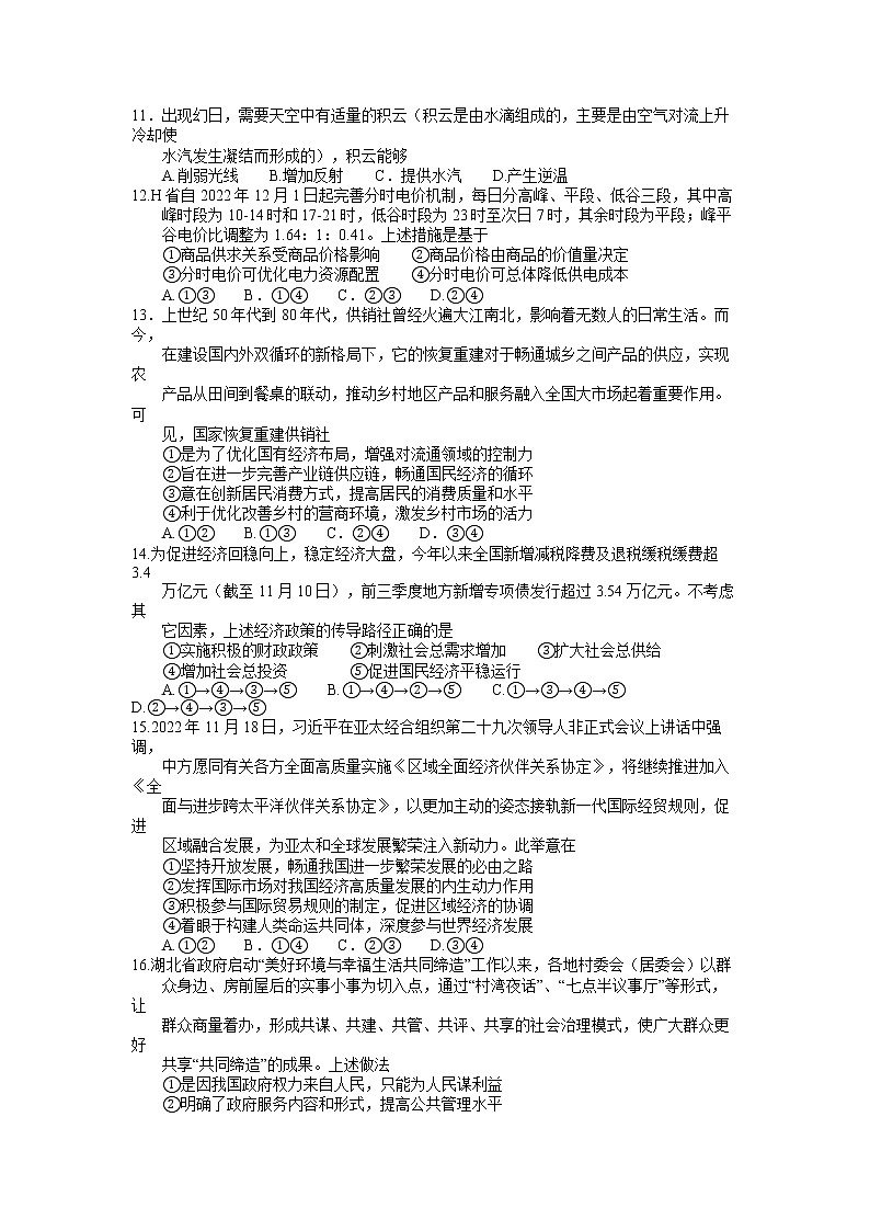 河南省南阳市2022-2023学年高三文综上学期1月期末考试试卷（Word版附答案）第3页