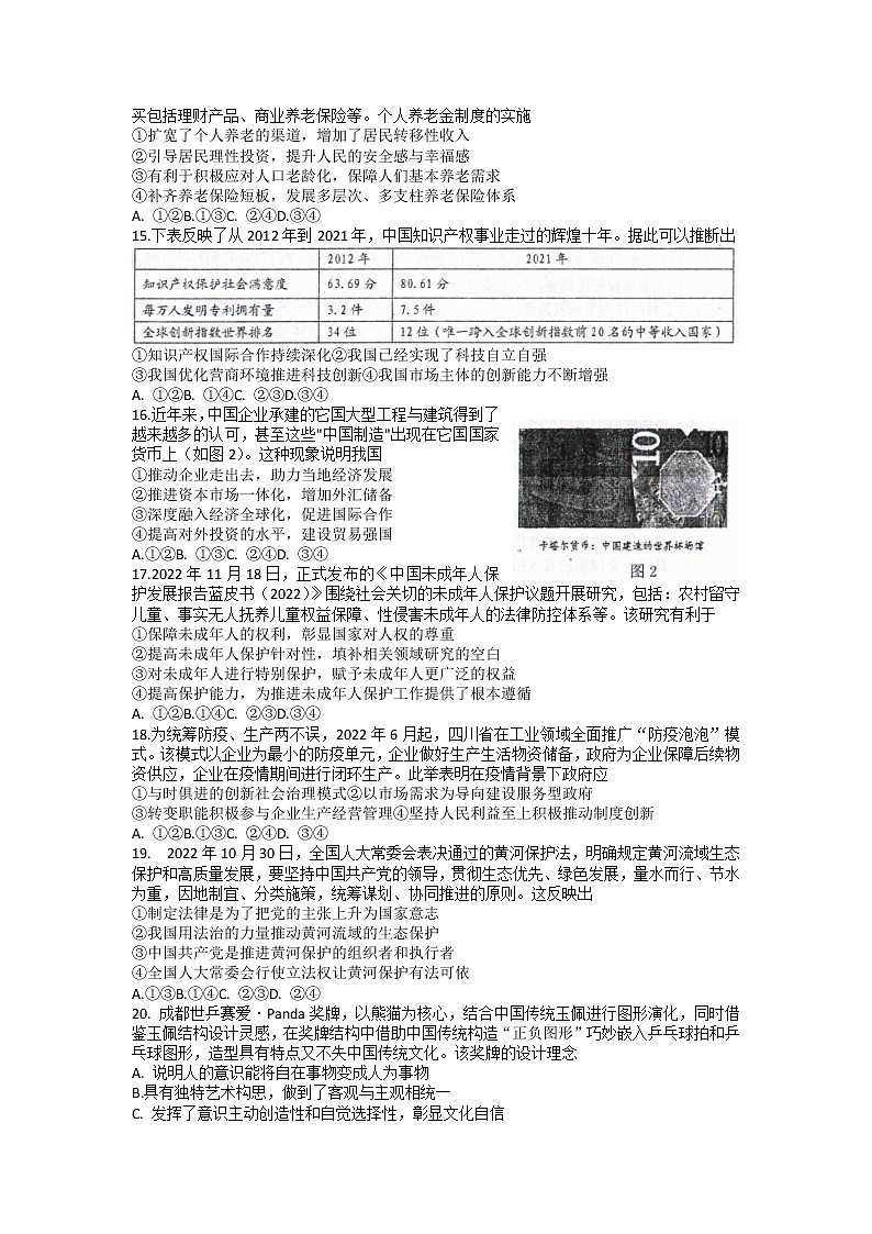四川省绵阳市2022-2023学年高三文综上学期第二次诊断性考试（1月）（Word版附答案）03