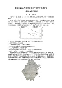 2023南阳高三上学期1月期末考试文综含答案