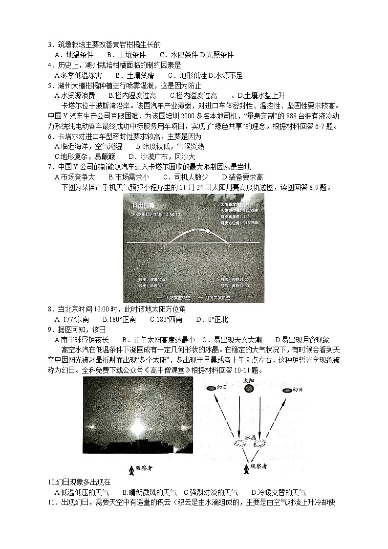 2023南阳高三上学期1月期末考试文综含答案02