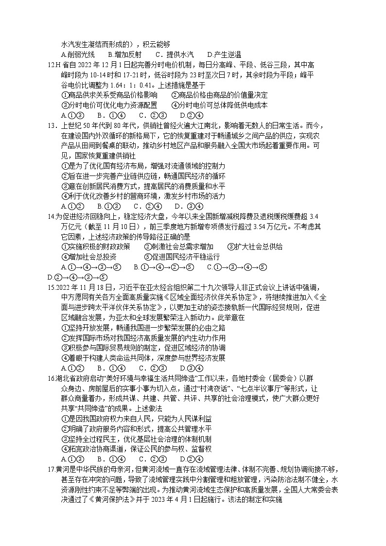 2023南阳高三上学期1月期末考试文综含答案03