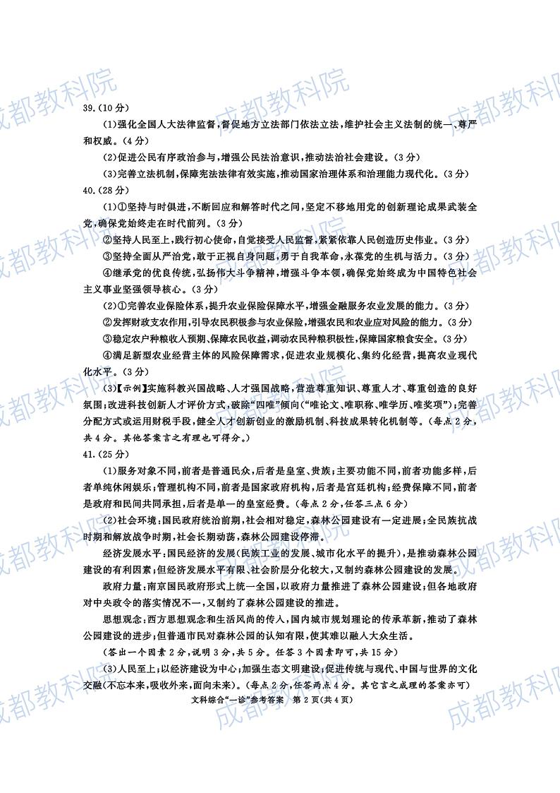 成都市2020级高中毕业班第一次诊断性检测 文科综合试题及答案02
