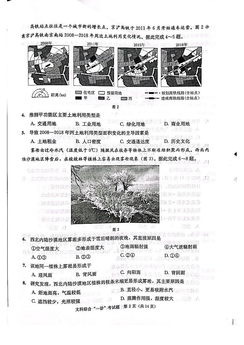 成都市2020级高中毕业班第一次诊断性检测 文科综合试题及答案02