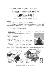 2023届四川省乐山市高三第一次调查研究考试（一调）文综试题