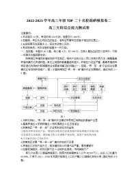 河南省TOP二十名校2022-2023学年高三上学期调研模拟卷二+文综+Word版含解析