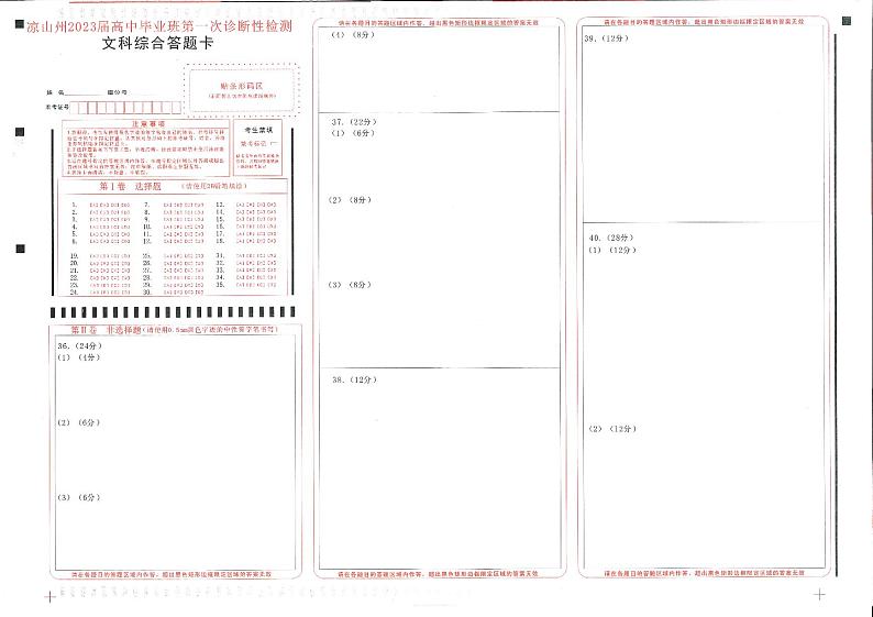 2023凉山州高三上学期第一次诊断性检测（一模）文综PDF版含答案01