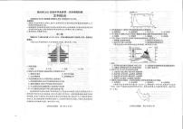 2023凉山州高三上学期第一次诊断性检测（一模）文综PDF版含答案