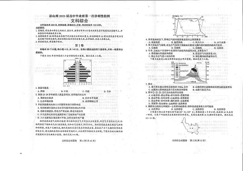 2023凉山州高三上学期第一次诊断性检测（一模）文综PDF版含答案01