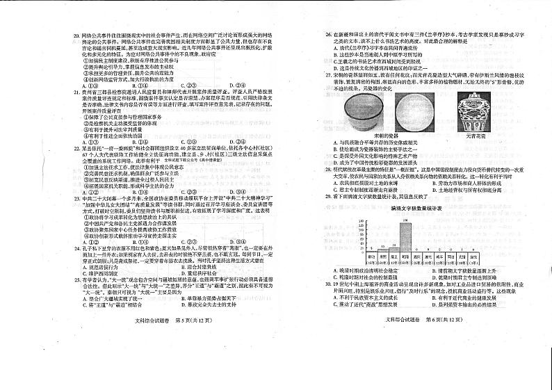 2023凉山州高三上学期第一次诊断性检测（一模）文综PDF版含答案03