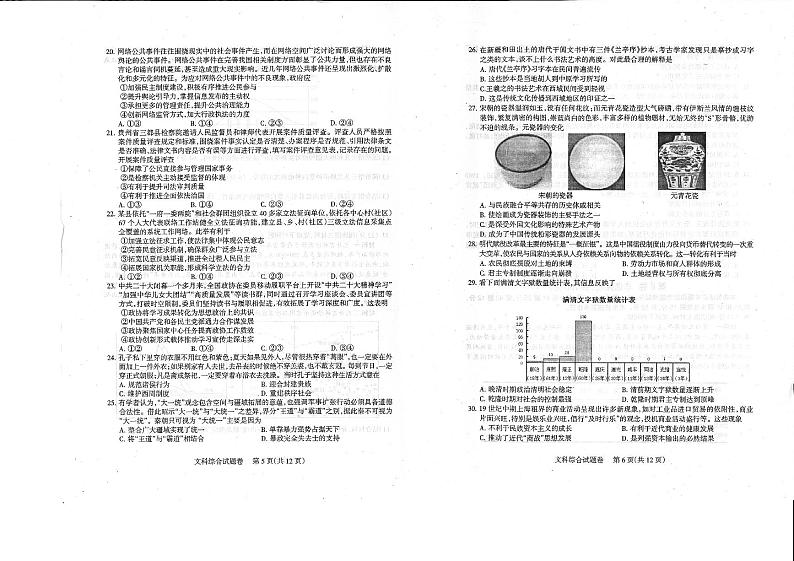 2023届四川省凉山州高中毕业班第一次诊断性检测文科综合试题及答案（含答题卡）03