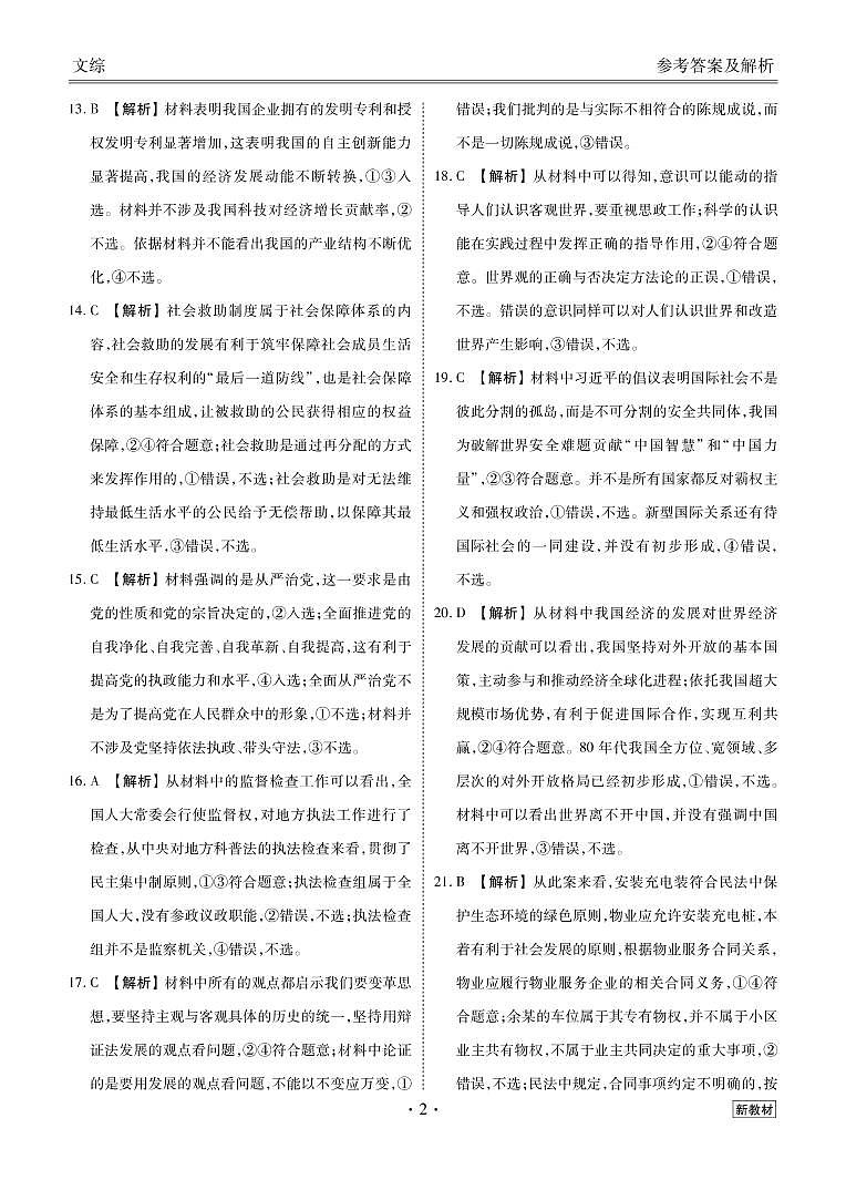 山西省衡水金卷2022-2023学年高三上学期12月联考试题文综答案和解析第2页