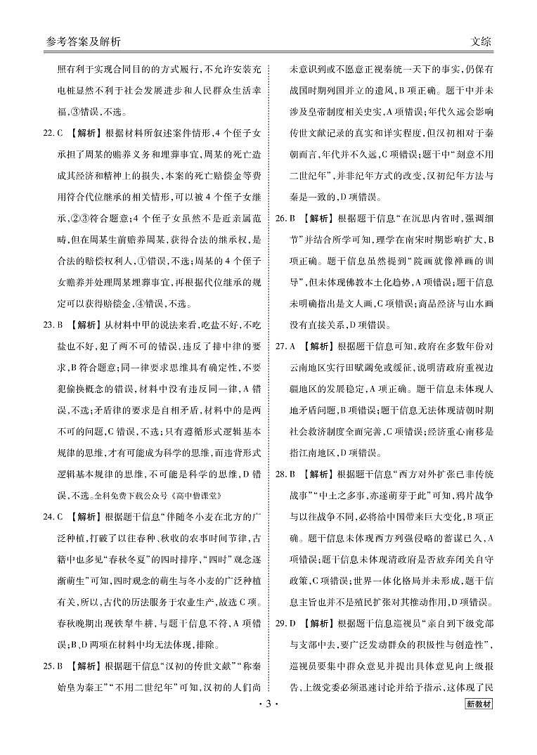 山西省衡水金卷2022-2023学年高三上学期12月联考试题文综答案和解析第3页