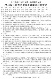 四川省内江市2022-2023学年高三上学期第一次模拟考试（1月）文综答案