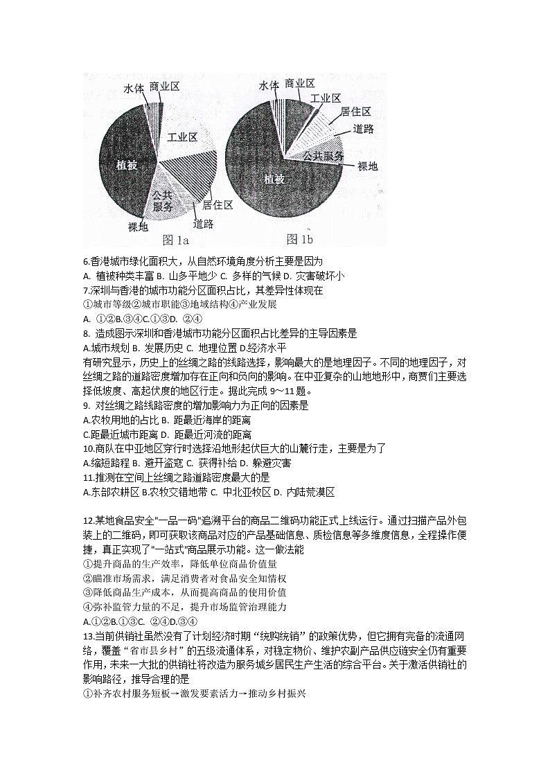 四川省绵阳市2022-2023学年高三上学期第二次诊断性考试（1月）+文综+Word版含答案02