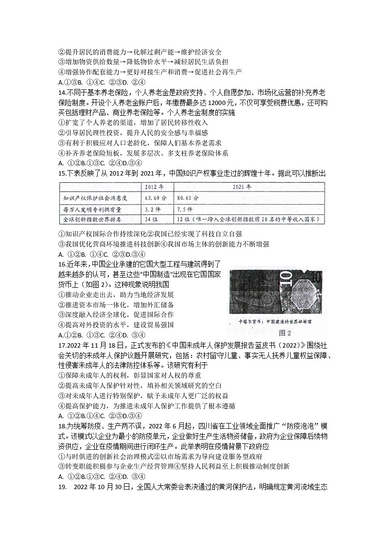 四川省绵阳市2022-2023学年高三上学期第二次诊断性考试（1月）+文综+Word版含答案03