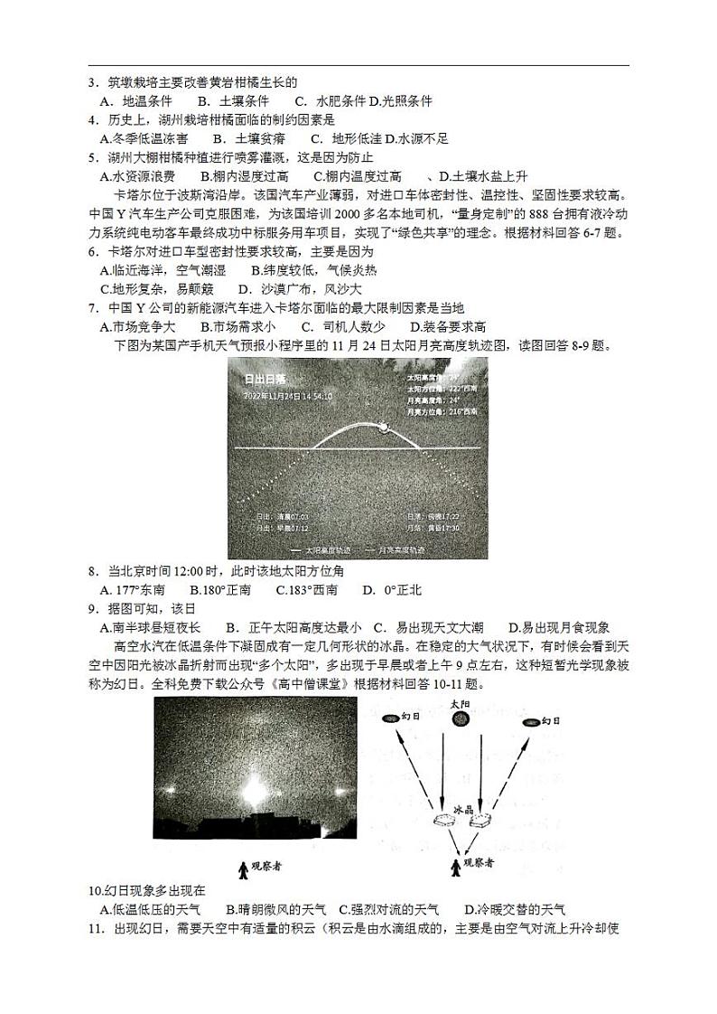 河南省南阳市2022-2023学年高三上学期1月期末考试+文综+含答案第2页