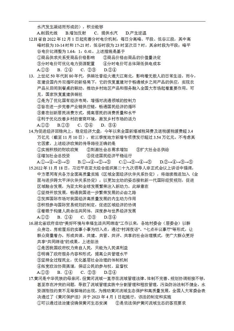 河南省南阳市2022-2023学年高三上学期1月期末考试+文综+含答案第3页