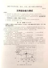 广西桂林、崇左市2022-2023学年高三文综上学期联合调研考试（一模）试题（扫描版附答案）