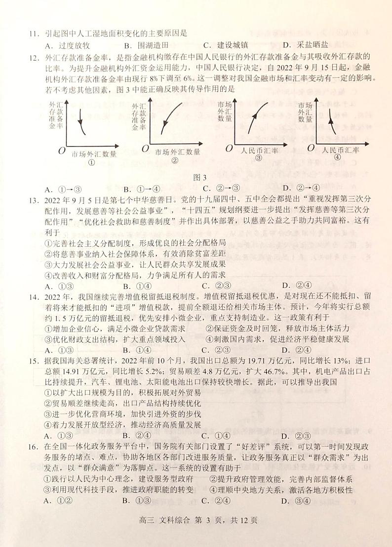 广西桂林、崇左市2022-2023学年高三文综上学期联合调研考试（一模）试题（扫描版附答案）第3页