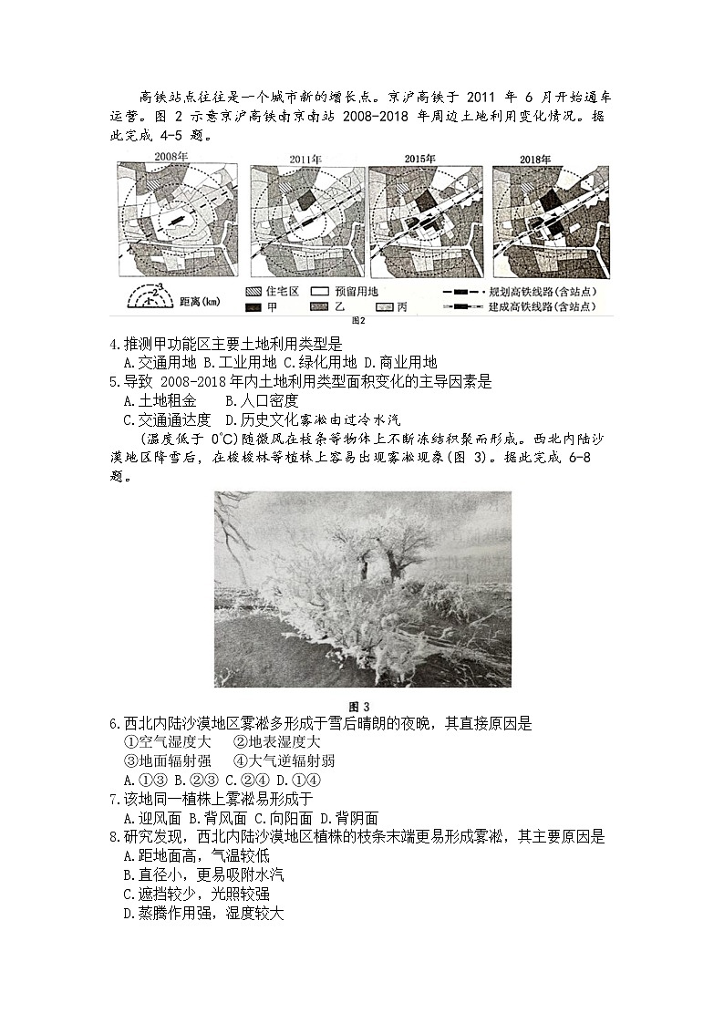 四川省成都市2022-2023学年高三文综上学期1月第一次诊断性考试试卷（Word版附答案）02