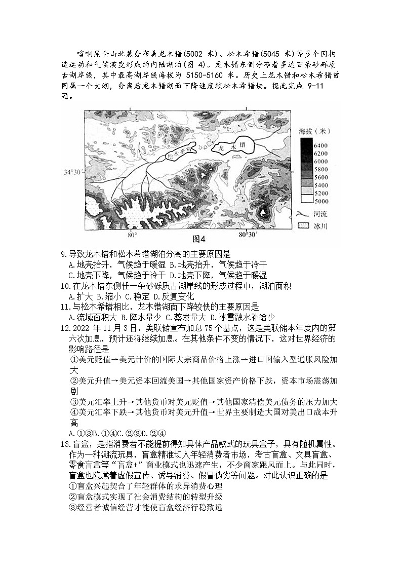 四川省成都市2022-2023学年高三文综上学期1月第一次诊断性考试试卷（Word版附答案）03