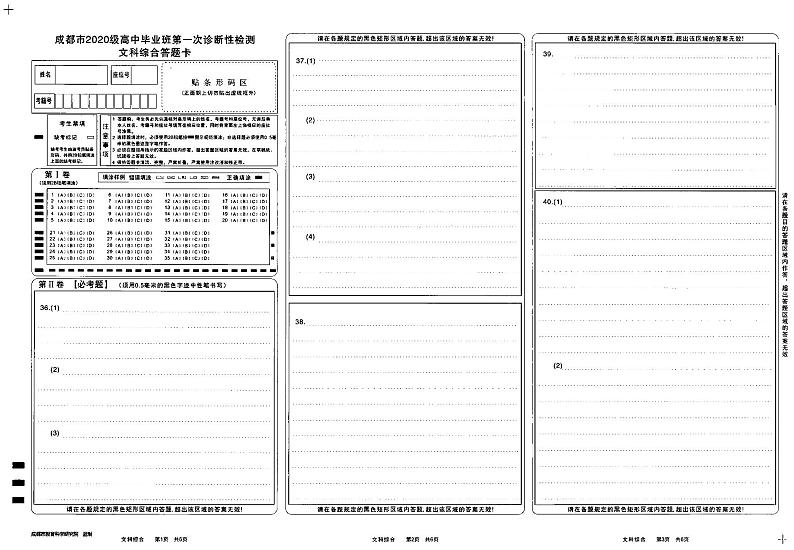 2023成都高三上学期1月第一次诊断性考试文综含答案01