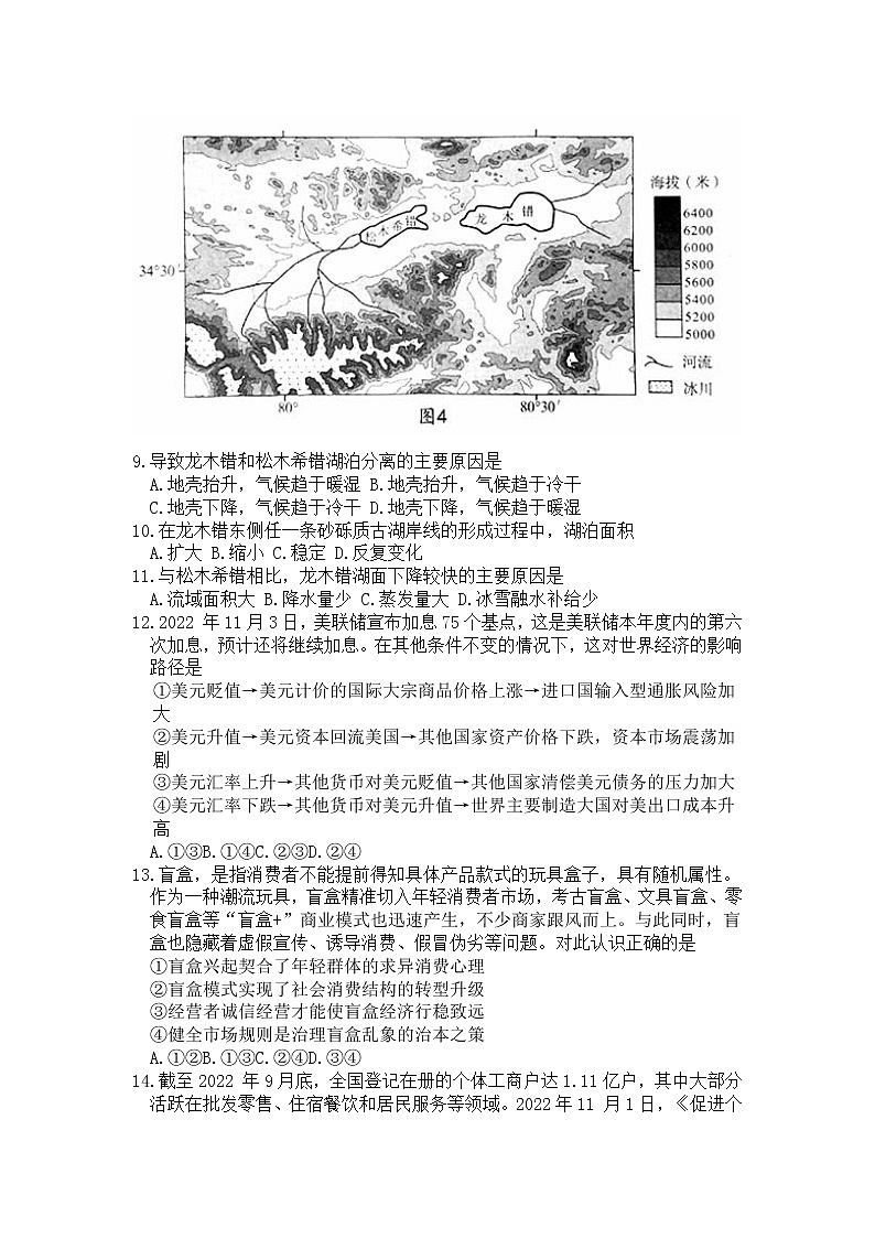 2023成都高三上学期1月第一次诊断性考试文综含答案03