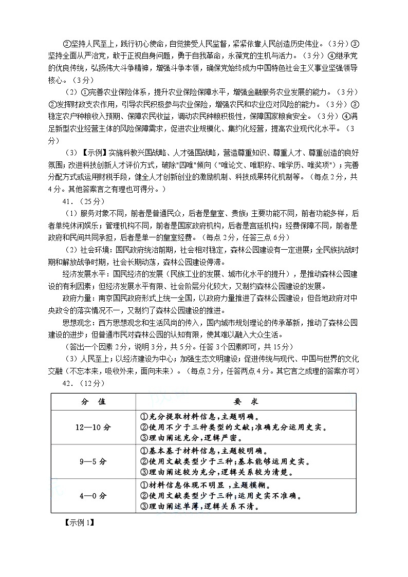 2023成都高三上学期1月第一次诊断性考试文综含答案02