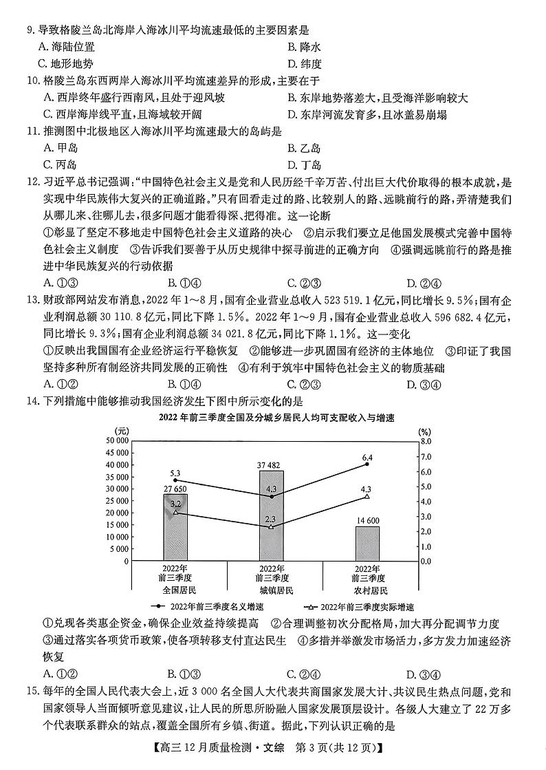 2023山西省九师联盟（新教材老高考）高三上学期期末文综试题扫描版含解析03